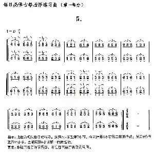 古筝谱 | 每日必弹古筝指序练习曲 第一部分 5