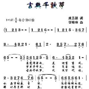 古典千秋梦_民歌简谱_词曲:卢玉莲 李晓峰
