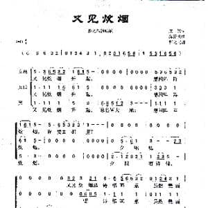 又见炊烟_歌谱投稿_词曲:庄奴 海沼实