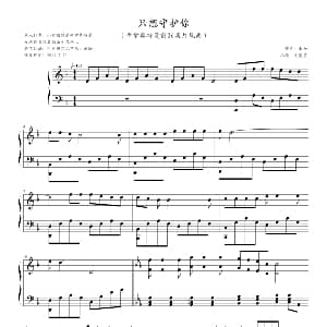 只想守护你 钢琴谱 吴蔡生记谱 制谱