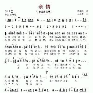 亲情_歌谱投稿_词曲:姜忠民 左翼建