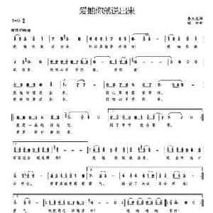 爱她你就说出来_民歌简谱_词曲:李玉龙 颂今