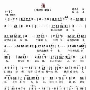 莲_歌曲简谱_词曲:周亚岚 石焱