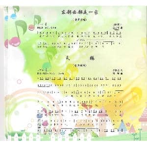 东部西部是一家_歌曲简谱_词曲:张运来 金苗苓