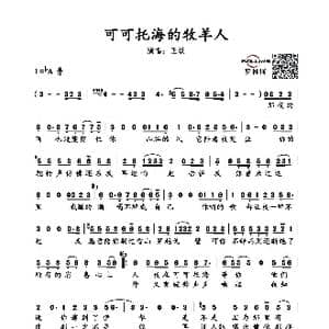 可可托海的牧羊人_歌谱投稿_词曲:王琪 王琪
