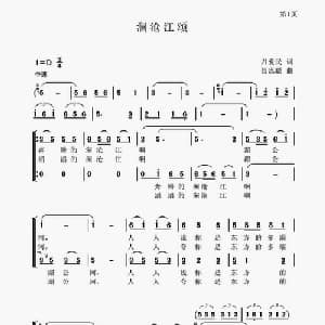澜沧江颂_合唱歌谱_词曲:刀爱民 聂思聪