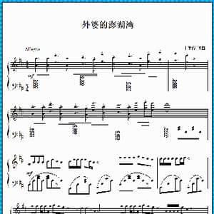 外婆的澎湖湾_歌曲简谱_词曲: 叶佳修