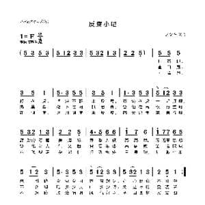 反腐小唱_歌曲简谱_词曲:王德平 王德平