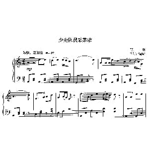 少先队员采茶歌 钢琴谱 羽曲 刘芳