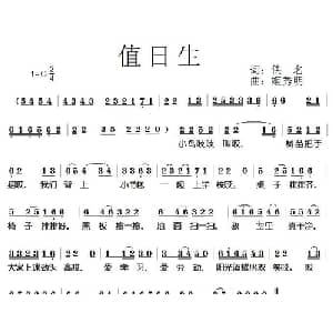 值日生_儿歌乐谱_词曲: 姬秀明