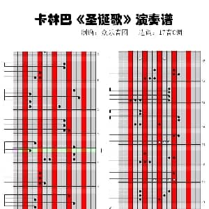 圣诞歌 拇指琴卡林巴琴演奏谱