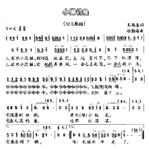 小猫钓鱼_儿歌乐谱_词曲:王英惠 徐勤海