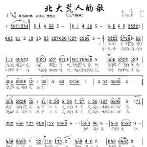 北大荒人的歌_民歌简谱_词曲:王德 刘锡津
