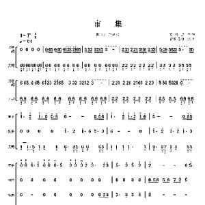 市集_歌曲简谱_词曲: 胡伟立