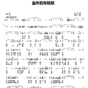 童年的布娃娃_民歌简谱_词曲:刘伟 栾仁杰