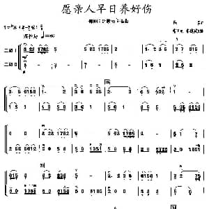 二胡谱 | 愿亲人早日养好伤 二胡二重奏