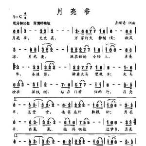 月亮爷_民歌简谱_词曲:左辉齐 左辉齐