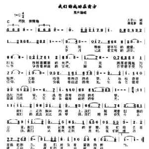 我们的成功在前方_民歌简谱_词曲:左伯山 秦克新