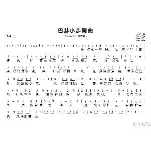 巴赫小步舞曲_歌谱投稿_词曲:徐向东 巴赫