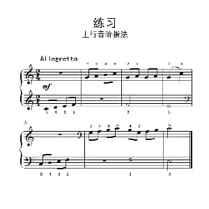 练习 上行音阶指法 钢琴谱