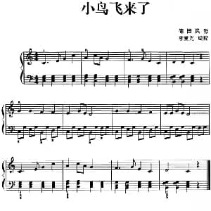儿歌编配的趣味钢琴曲 小鸟飞来了 钢琴谱 李重光