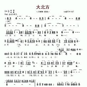 大北方_歌谱投稿