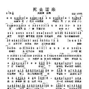死去活来_歌曲简谱_词曲:关楚耀 关楚耀