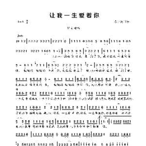 让我一生爱着你_歌曲简谱_词曲:陈玉建 陈玉建