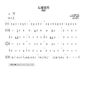 似夜流月_歌曲简谱