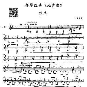 扬琴谱 | 热土 扬琴组曲 元宵夜 之三 于海英