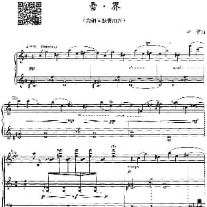 雪 界 钢琴谱 李珺