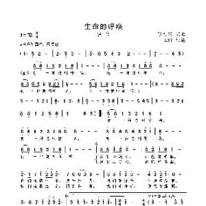 生命的呼唤_歌曲简谱_词曲:张友殿 张友殿