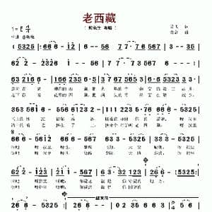 老西藏_歌谱投稿_词曲:吴飞 央金