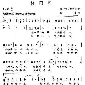 校园里_儿歌乐谱_词曲:孙升彦 宿坚强 徐涛
