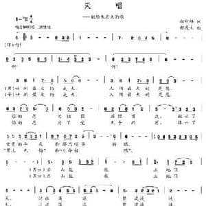 天唱_民歌简谱_词曲:赵守祥 郝漫生