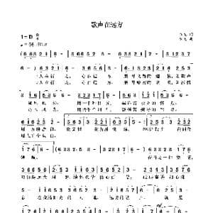 歌声在远方_歌曲简谱_词曲:袁龙 袁龙