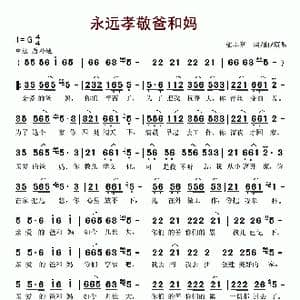 永远孝敬爸和妈_歌谱投稿_词曲:梁丰富 梁丰富