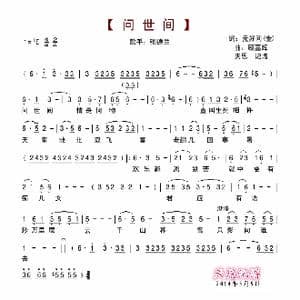 问世间_歌谱投稿_词曲:元好问 金 顾嘉辉