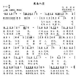 思南人家_民歌简谱_词曲:倪永东 邹昌昊 邹莹