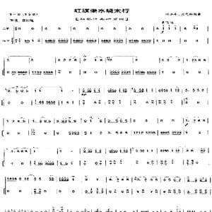 红旗渠水绕太行_歌曲简谱_词曲: 编曲:闵惠芬。沈利群