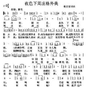 夜色下周庄格外美_民歌简谱_词曲:张宏梁 张宏梁