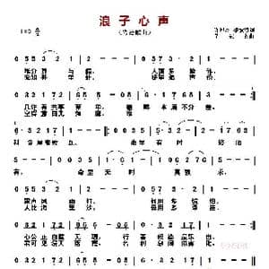 浪子心声_歌曲简谱_词曲:许冠杰/黎彼得 许冠杰