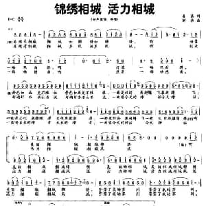锦绣相城 活力相城_合唱歌谱_词曲:姜滇 解华