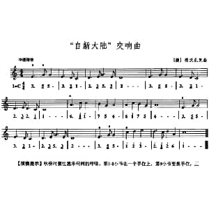 自新大陆交响曲 口风琴 线简谱混排版 捷 德沃扎克