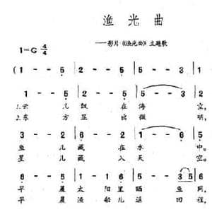 渔光曲_民歌简谱_词曲:安娥 任光