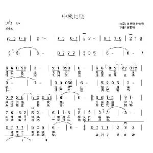 中秋明月_通俗唱法乐谱_词曲:刘华群 杜文静 韩百岫