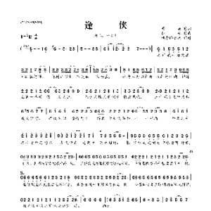 逢侠_歌曲简谱_词曲:景她 纱朵