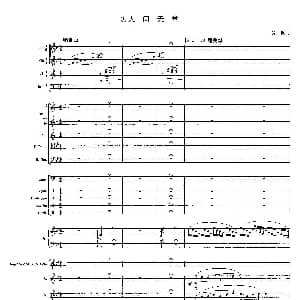 钱塘江 四.第三乐章3.人间天堂 总谱 晨枫 晓其 杜克 孙建国