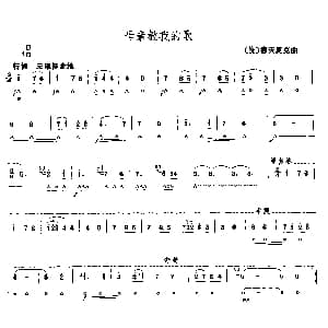 口琴谱 | 母亲教我的歌 捷克 德沃夏克