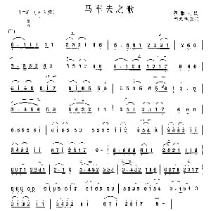 二胡谱 | 马车夫之歌 新疆民歌 林光璇改编